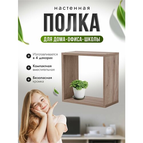 фото Полка настенная пн-5.1, 36х20х36 см, дуб крафт табачный, nk shop акрона
