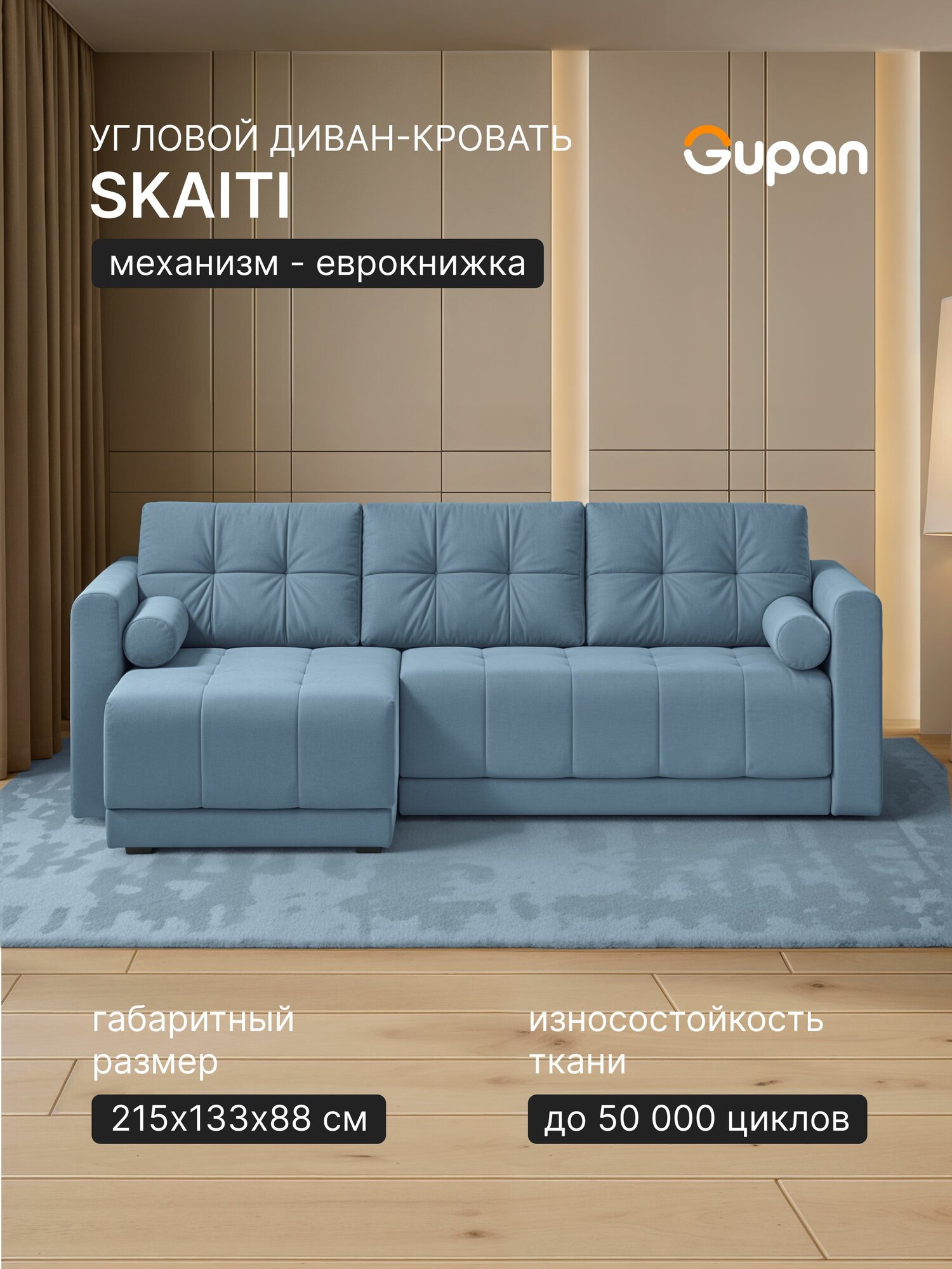 Диван угловой Gupan Скайти Велюр Blue, раскладной, механизм еврокнижка, беспружинный, с ящиком для белья