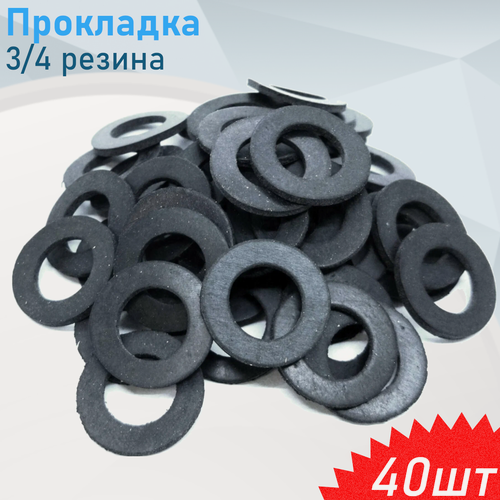 Изображение товара Прокладка 3/4 резина, 40 шт