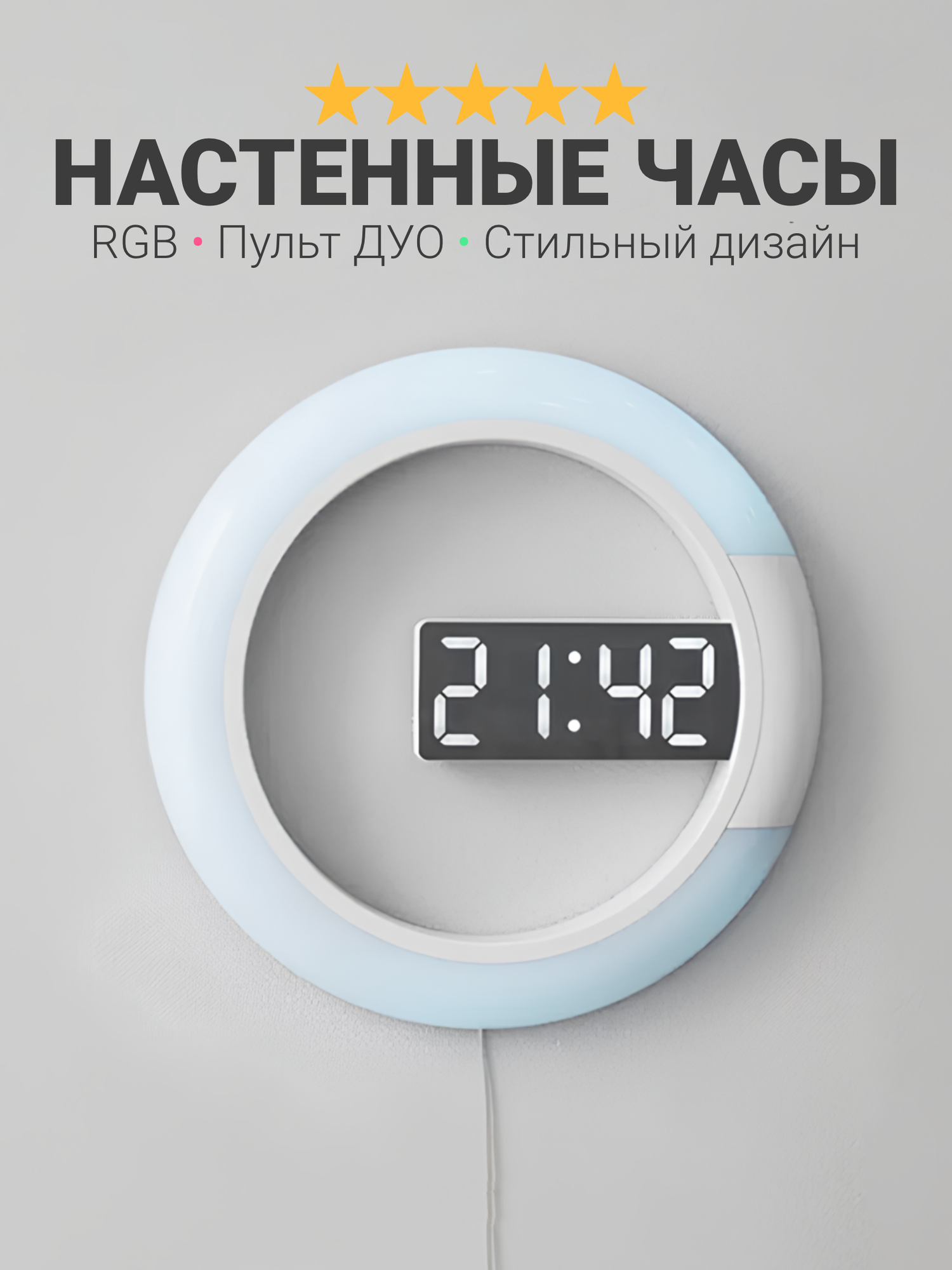 Часы настенные цифровые с подсветкой New Modern Style для дома дачи гостиной спальни, RGB