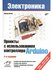 Виктор Александрович Петин "Проекты с использованием контроллера Arduino"