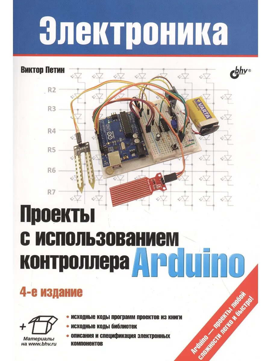 Проекты с использованием контроллера Arduino