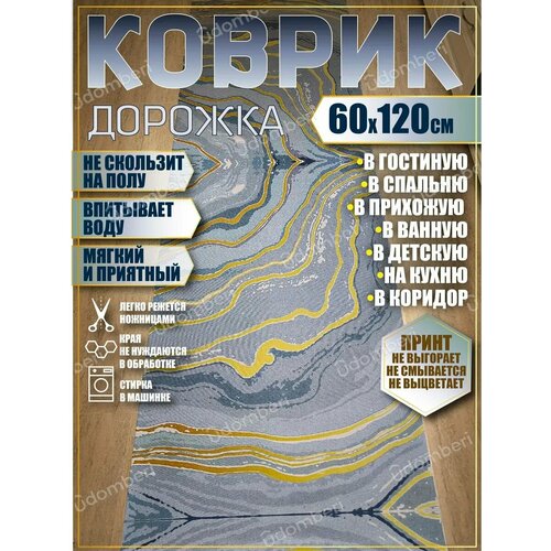 фото Дорожка ковровая 60х120 в коридор ванную кухню зал гостинную promonova