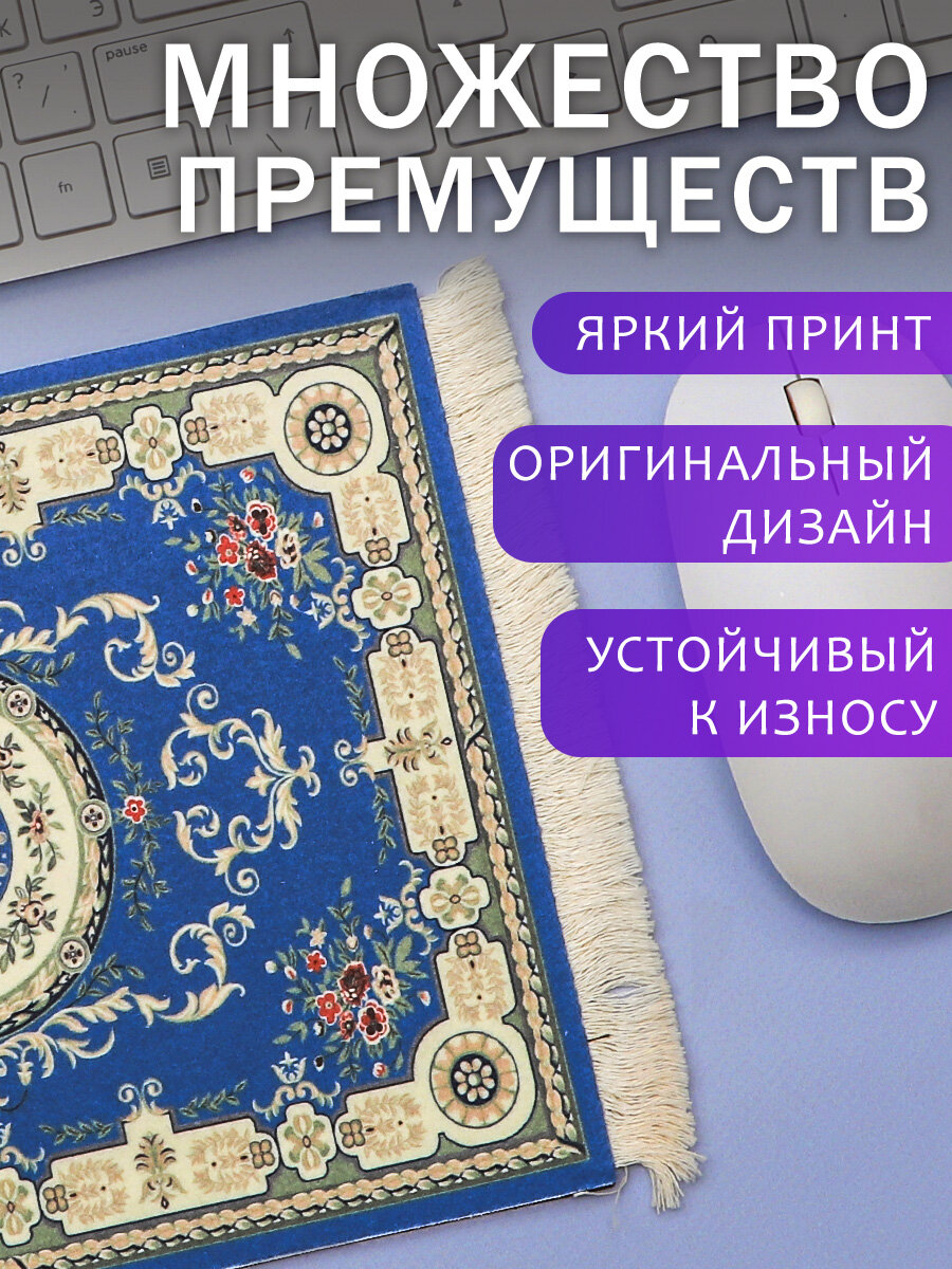 Коврик компьютерный для мыши Персидский ковер N9, синий 27х18 см, игровой для ПК, подарочный — фото 1