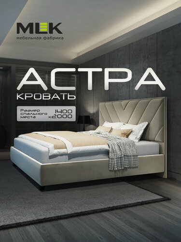 Изображение товара Кровать Астра 140х200 бл 03, цвет бежевый, с мягким изголовьем.