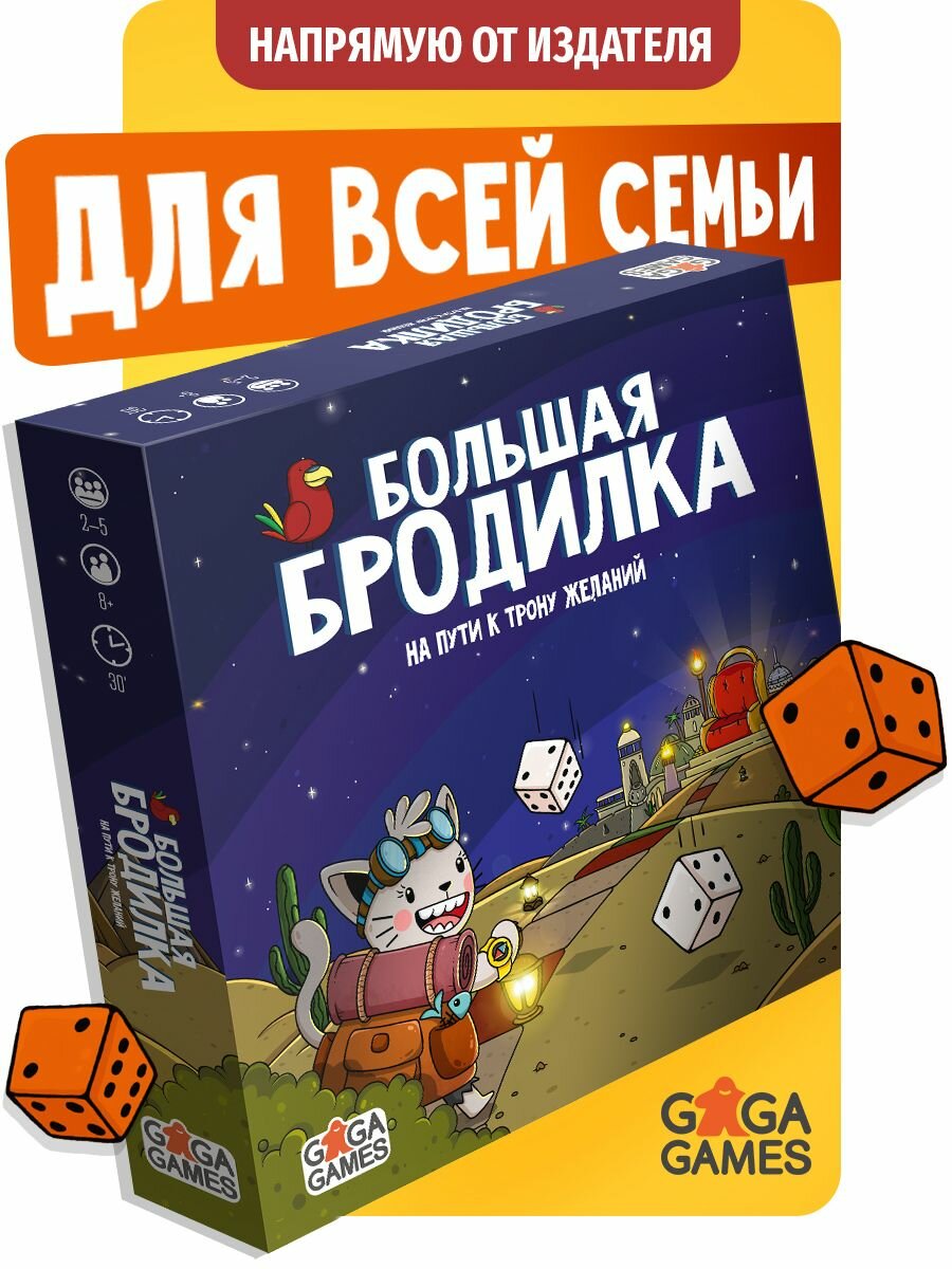Настольная игра для детей Большая Бродилка На Пути к Трону Желаний, GaGa Games