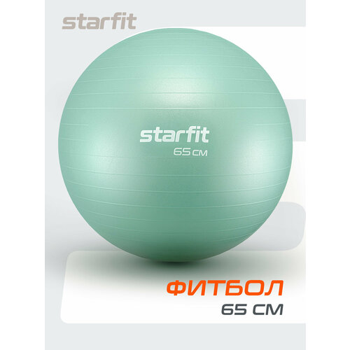 Фитбол STARFIT GB-108 65 см, 1000 гр, антивзрыв, мятный