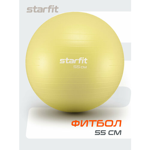 Фитбол STARFIT GB-108 55 см, 900 гр, антивзрыв, желтый пастель