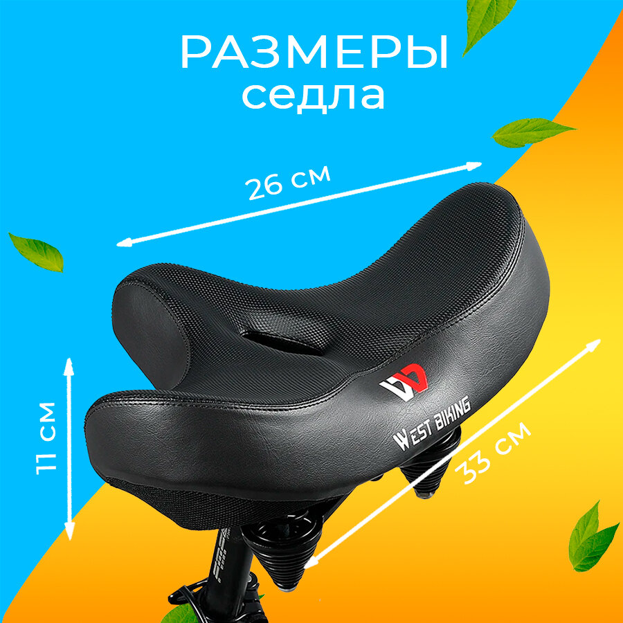 Седло для велосипеда взрослое West Biking мягкое, широкое, комфортное с пружинами, черное — фото 1