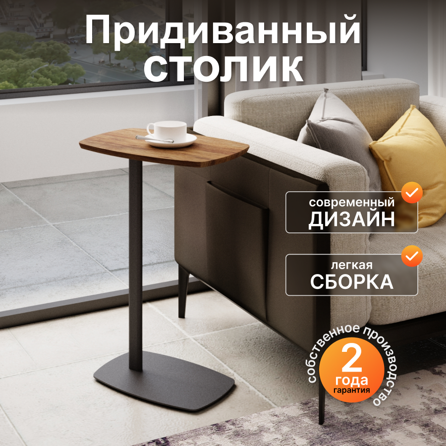 Придиванный стол Калифорния ДЕЙ Дуб американский