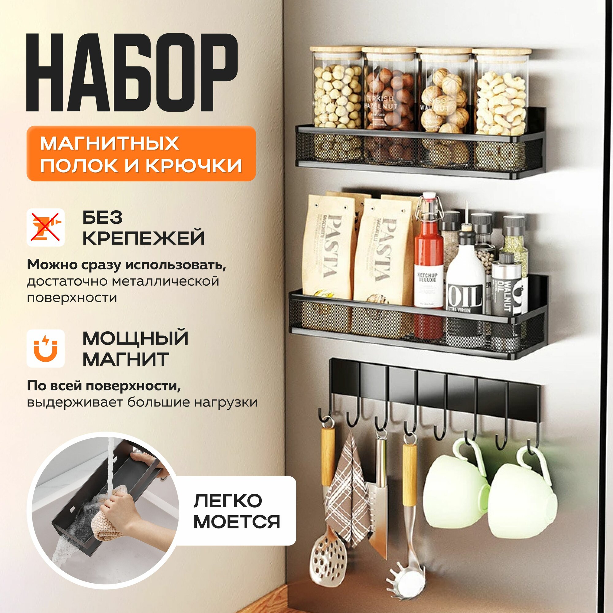 Магнитная полка на холодильник, органайзер для кухни, для хранения специй. Magnetic Grid black.