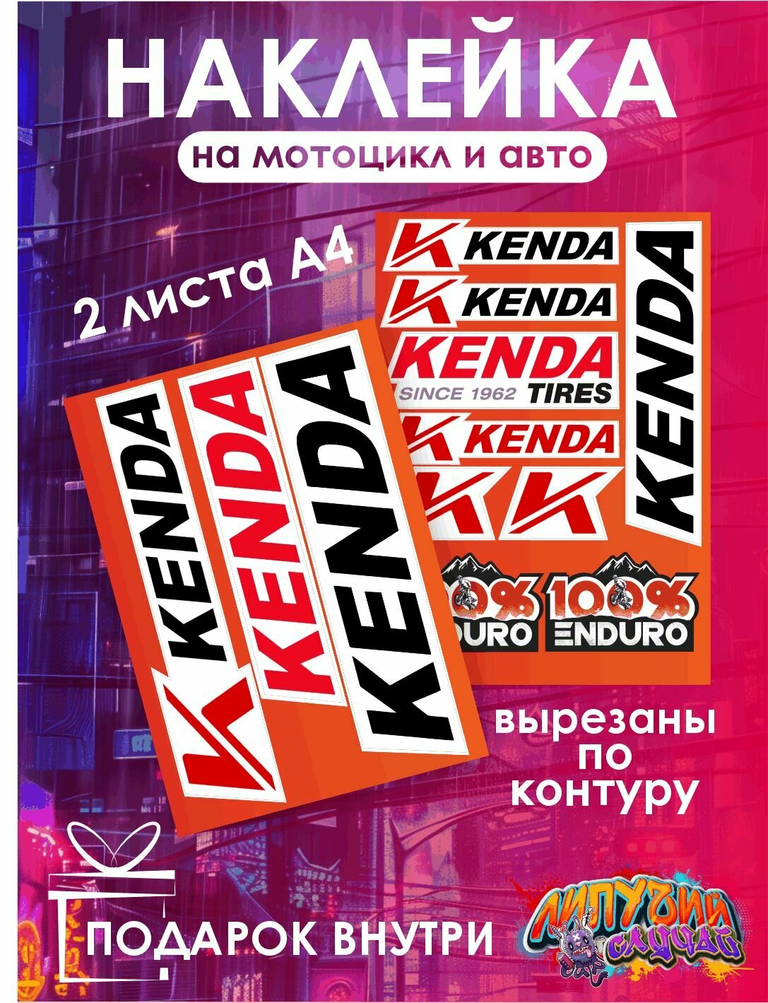 Наклейка на автомобиль "Кенда"