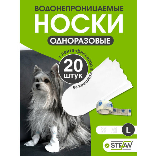 Обувь для собак, одноразовые сапоги на лапы, белый, размер L, DS200L