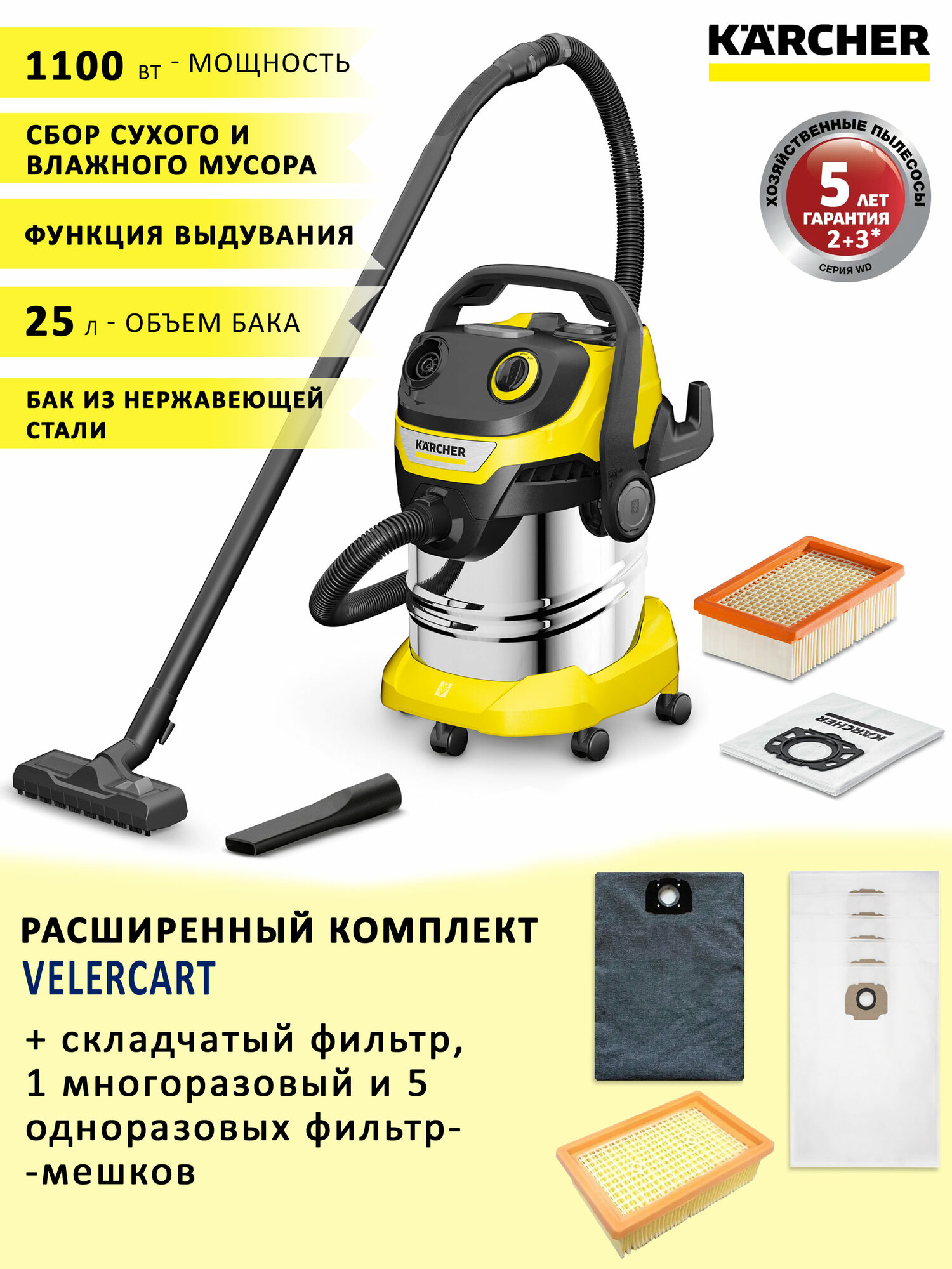Пылесос Karcher WD 5 S V-25/5/22, выдув, 25 л + 1 многоразовый и 5 одноразовых фильтр-мешков, дополнительный HEPA фильтр