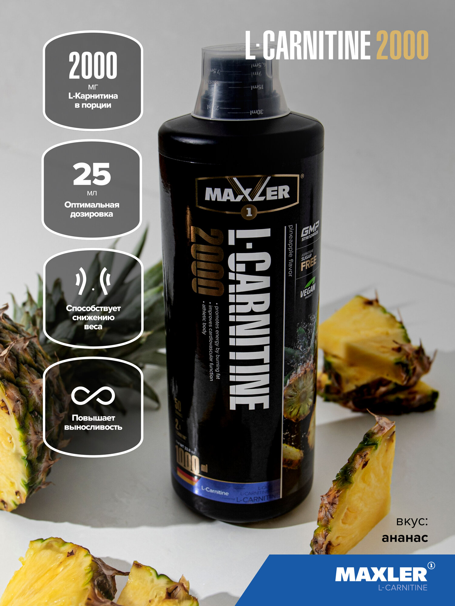 L-карнитин веганский Maxler L-Carnitine 2000 мг, 1000 мл - Ананас — фото 1