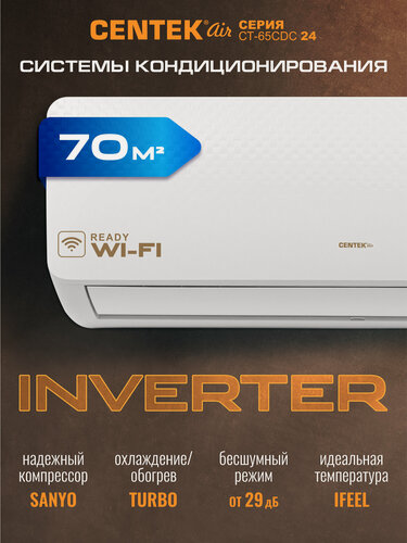 Изображение товара Сплит система инверторная Centek CT-65CDC24: 70м2/ Сверхтихий и Мощный/ 4D обдув/ А+/ компрессор GMCC