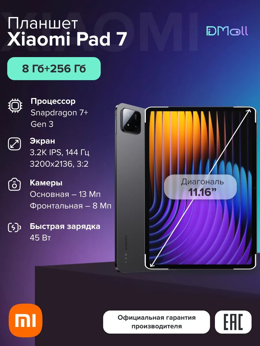 Планшет Xiaomi Pad 7 8+256 ГБ Gray Ростест(ЕАС)