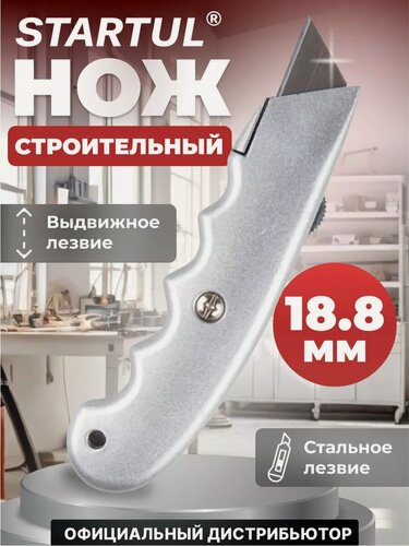 Изображение товара Нож монтажный выдвижной STARTUL MASTER, с трапециевидным лезвием (ST0935)