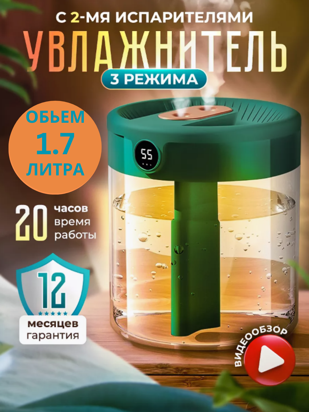 Увлажнитель воздуха с LED-дисплеем — компактный и мощный прибор для вашего дома
