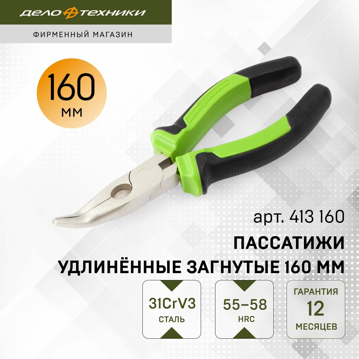 Пассатижи Дело Техники удлинённые загнутые 160 мм 413160