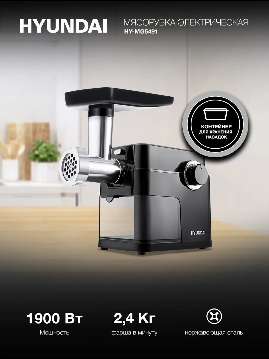 Мясорубка HY-MG5491 1900Вт черный