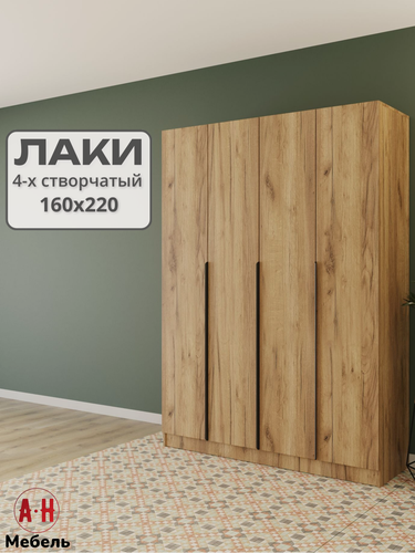 Изображение товара Шкаф распашной 4-х створчатый с полками Лаки , 160х220 см, дуб сонома, А. Н. Мебель