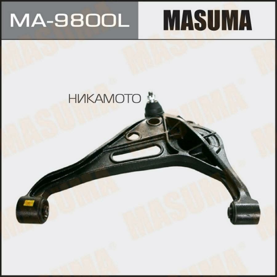 MASUMA MA-9800L Рычаг пер. подв. нижн. L