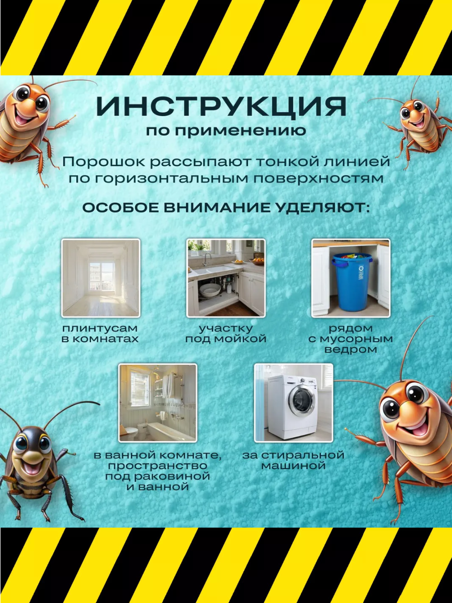 Тиурам - средство от тараканов, муравьев и ползающих насекомых — фото 1