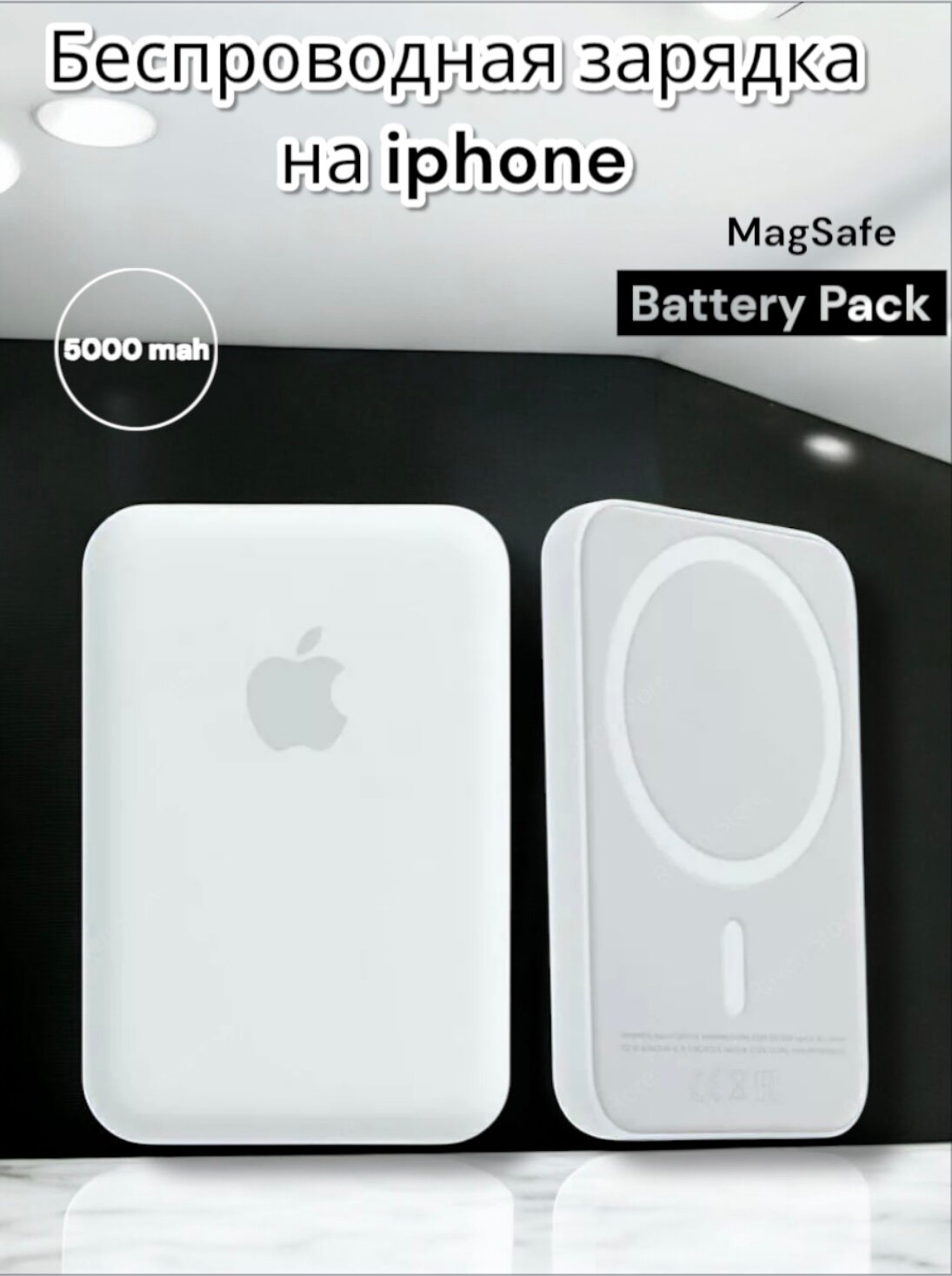 Беспроводное зарядное устройство, для iPhone, 5000mAh, Apple Lightning
