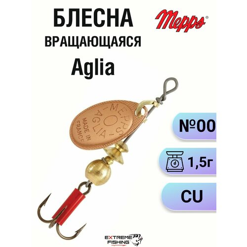 Блесна Mepps Aglia, CU, №00