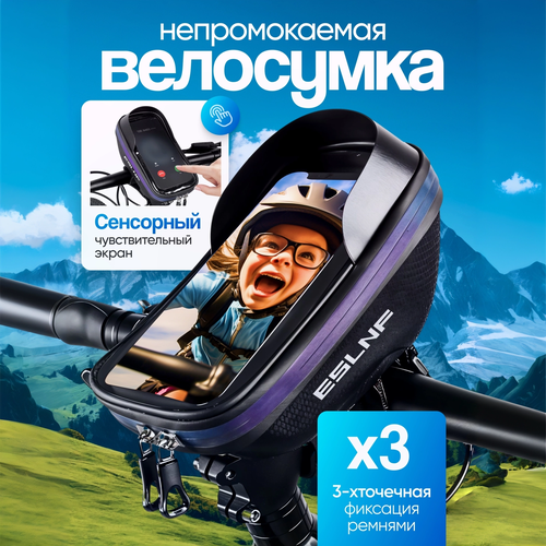 Велосумка ESLNF, на вынос руля, для телефона, жесткая, влагонепроницаемая
