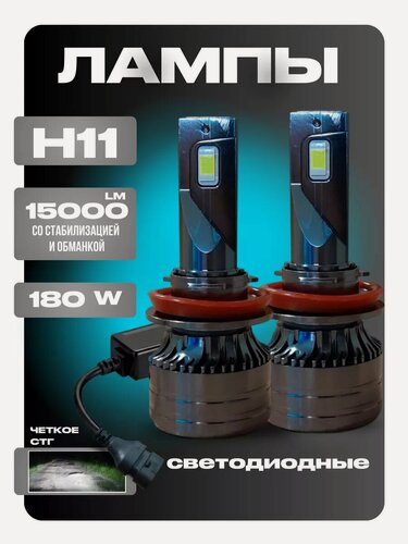 Изображение товара Светодиодные led лампы для авто диодные Н11