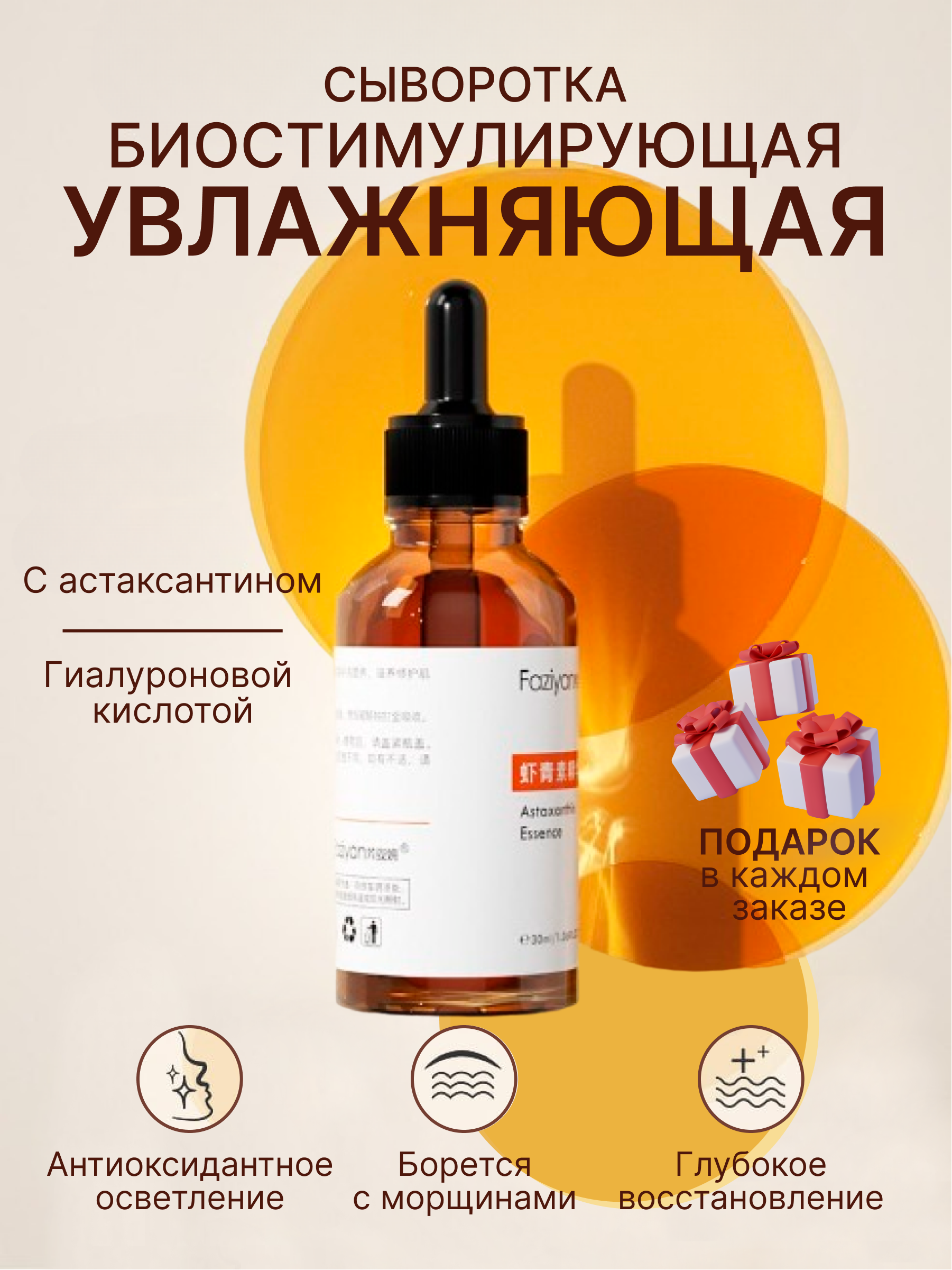 Сыворотка для лица увлажняющая, омолаживающая с гиалуроновой кислотой