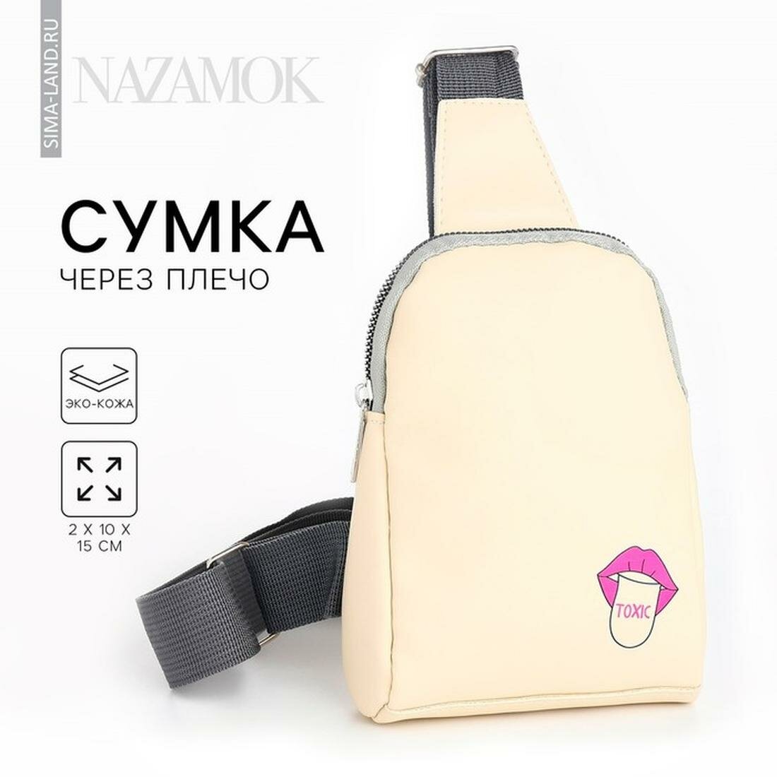 Сумка-рюкзак NAZAMOK Toxic