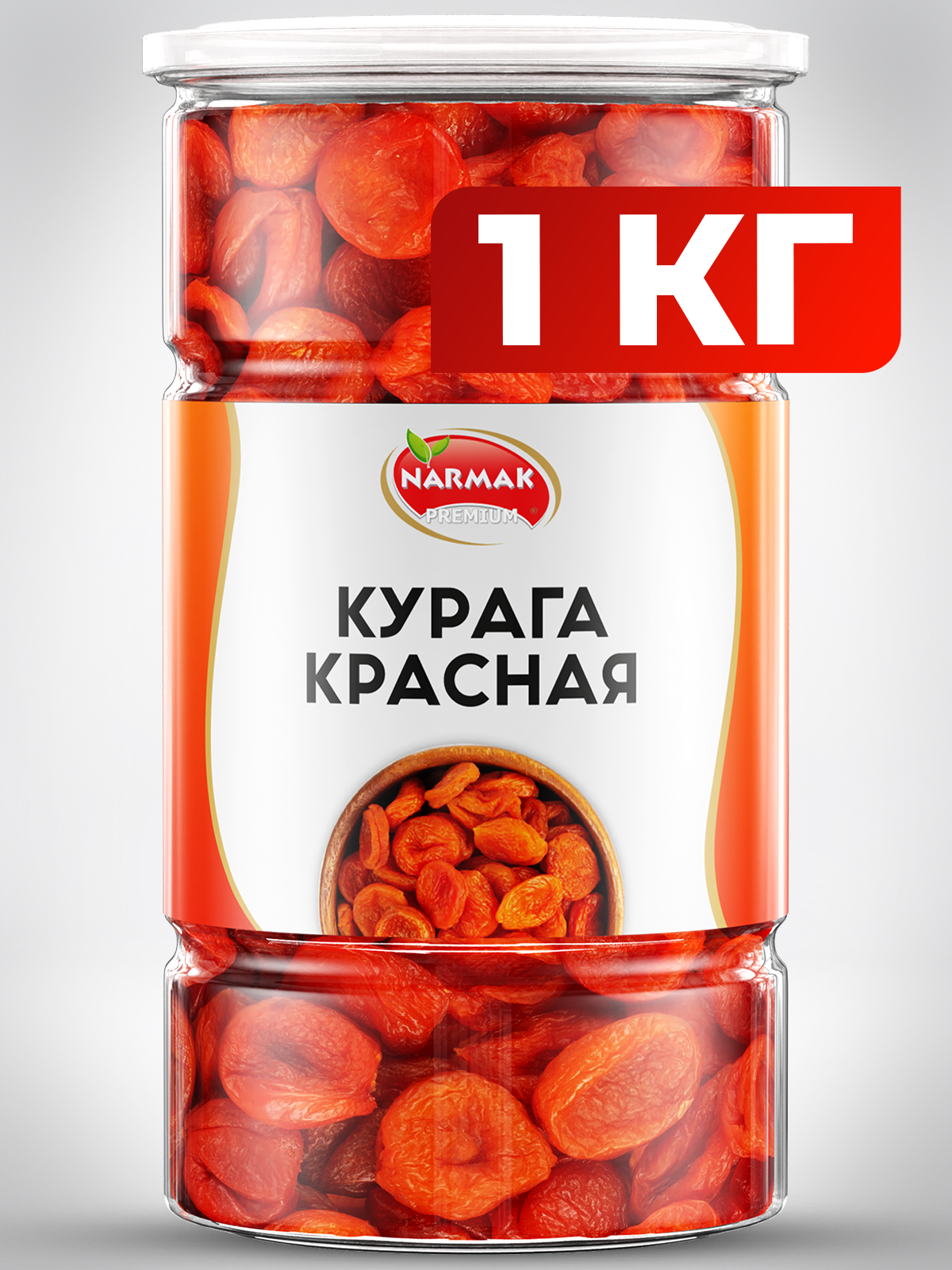 Курага красная 1000гр без косточек, курага сушеная сухофрукт Narmak