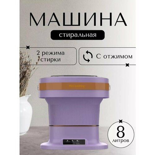 Портативная складная стиральная машинка-ведро, Мини-стиральная машина для дома и дачи, Компактная машина для стирки