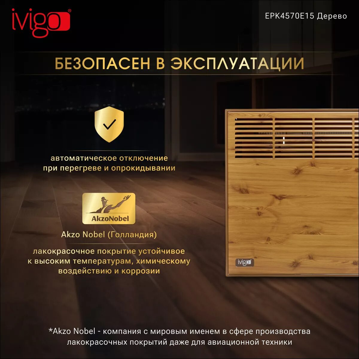 Конвекторы Электрический конвектор iVigo EPK4570E15 Дерево