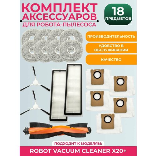 Аксессуары для робота пылесоса Xiaomi Robot Vacuum Cleaner X20 18 предметов 6073₽