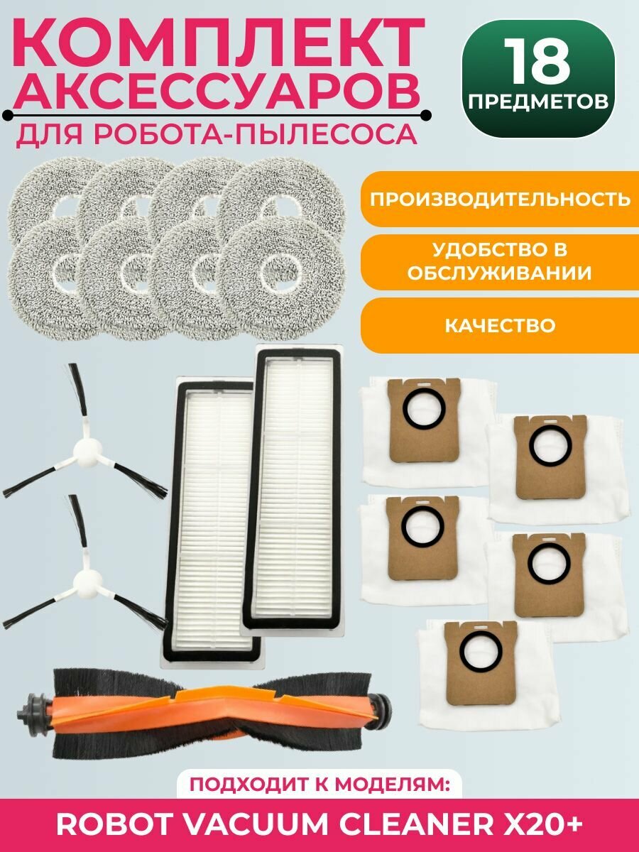 Аксессуары для Xiaomi Robot Vacuum X20+, микрофибра, сменные, для уборки, 18шт