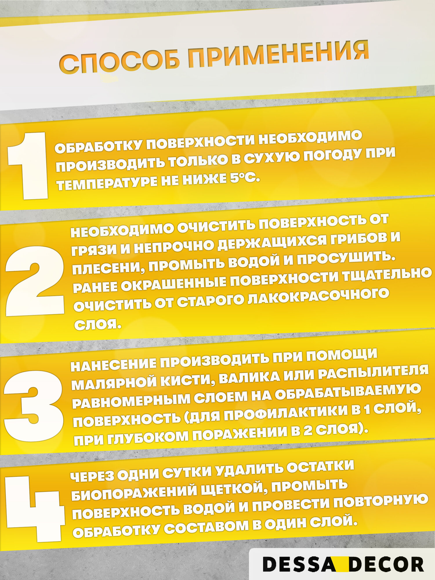 Уничтожитель плесени и грибка DESSA DECOR Антиплесень для минеральных поверхностей, для дерева, универсальный 500 мл — фото 1