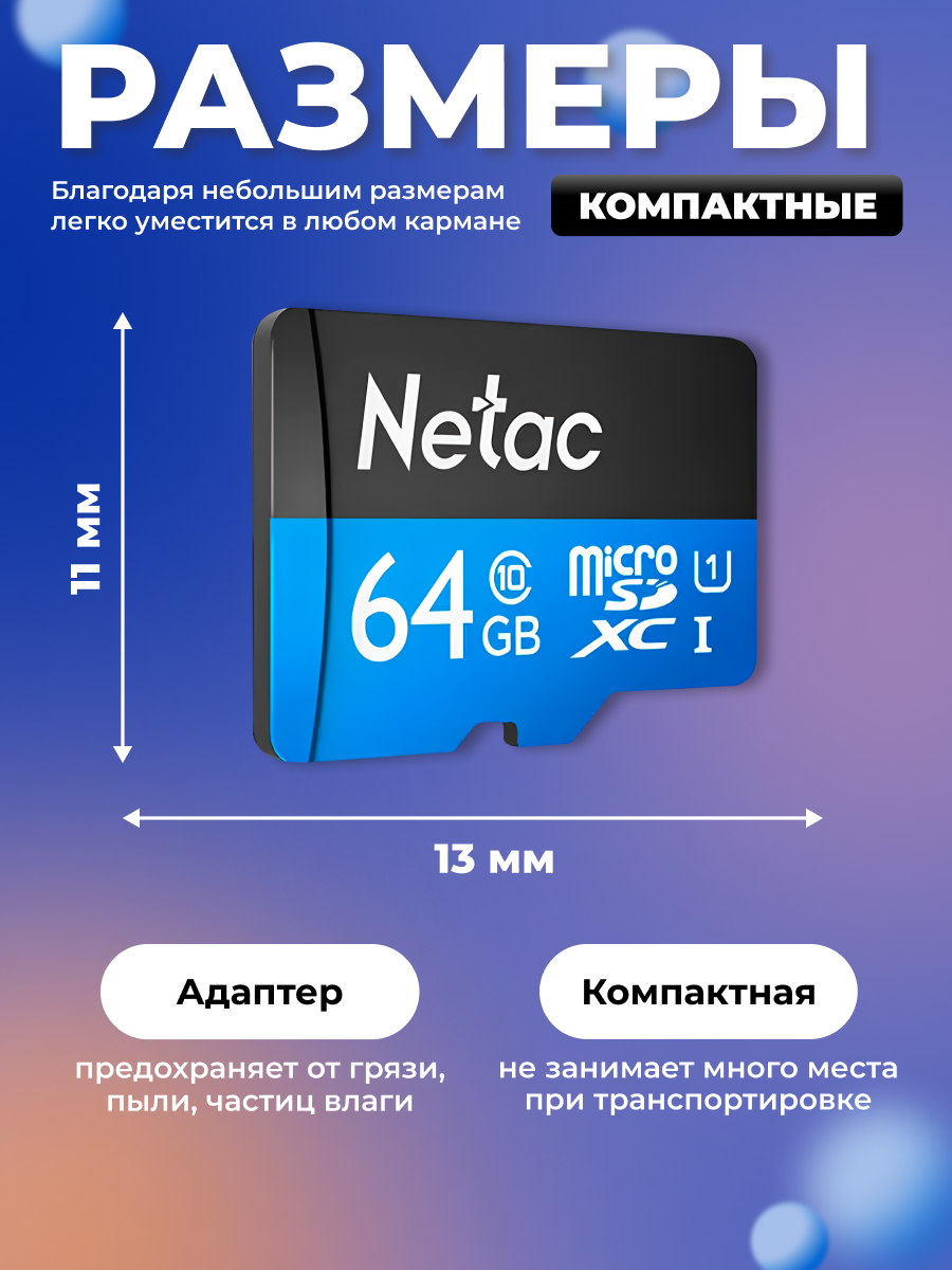 Карта памяти microSD Netac 64 ГБ Class 10 Standard — фото 1