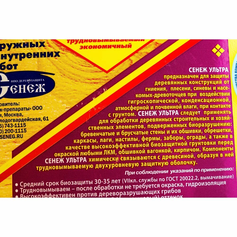 Трудновымываемый антисептик сенеж ультра 10 кг эконом. наружн. и внутр. 52147 00000000626 — фото 1