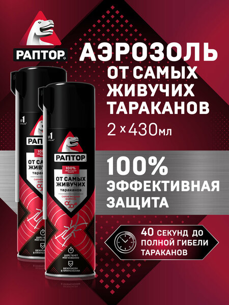 Средство от тараканов, Аэрозоль от самых живучих тараканов, раптор ...