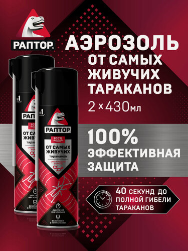 Изображение товара Средство от тараканов, Аэрозоль от самых живучих тараканов, раптор, спрей, отрава, 430 мл х 2 шт