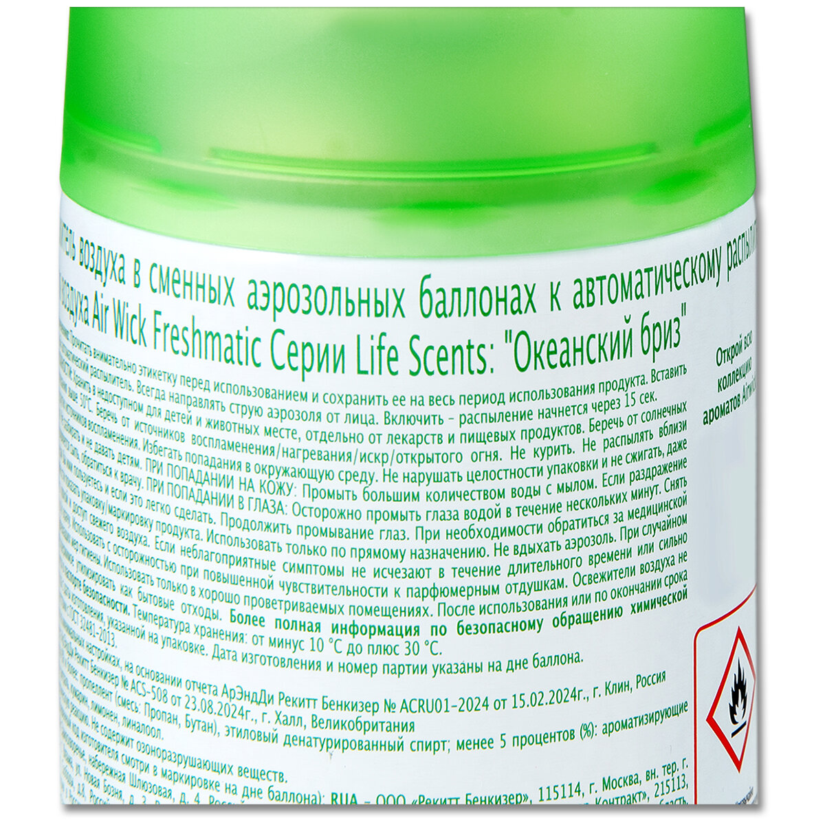 Сменный баллон для освежителя воздуха AirWick Freshmatic Life Scents Сменный баллон для освежителя воздуха AirWick Freshmatic Life Scents "Океанский бриз", 250 мл, 2 шт. — фото 1
