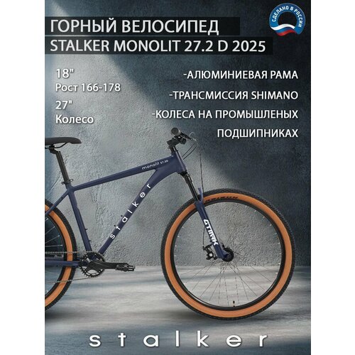 Велосипед Stalker Monolit 27.2 D