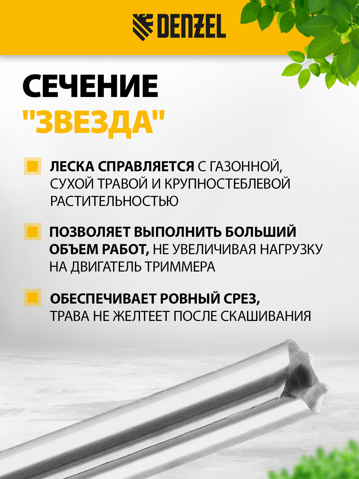 Леска для триммера двухкомпонентная Denzel звезда 3, 0мм х 166м, на DIN катушке EXTRA CORD 96843 — фото 1