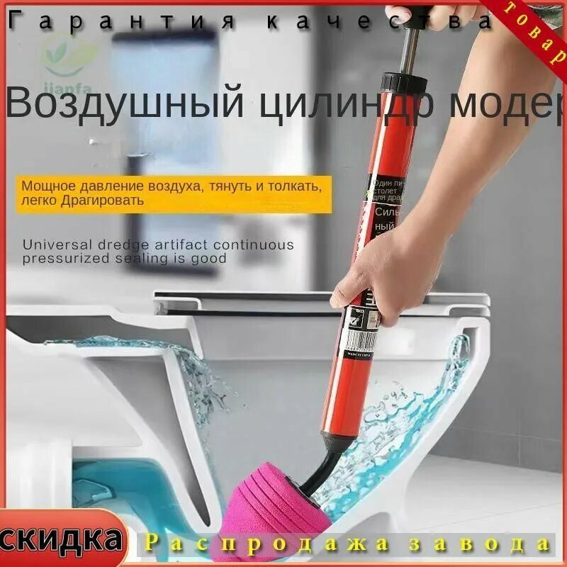 Пневматический вантуз для прочистки труб / Насос / Средство для раковины, унитаза и ванны