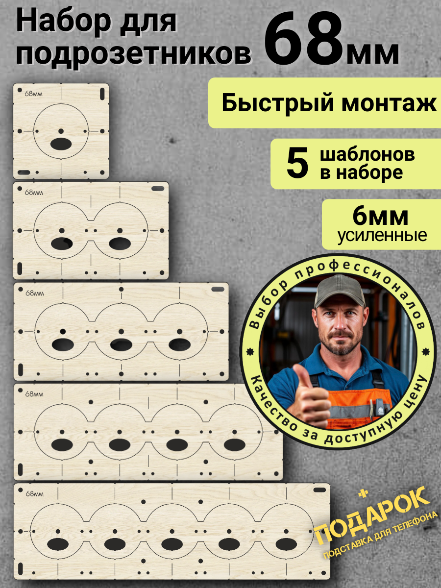 Шаблоны для сверления подрозетников 68 мм 5 шт, толщина 6 мм, кондукторы фото
