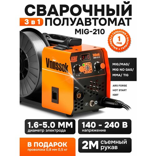 Сварочный инвертор полуавтомат Vniissok MIG-200 без газа 3 в 1 (ММА/MIG NO GAS/TIG) IGBT